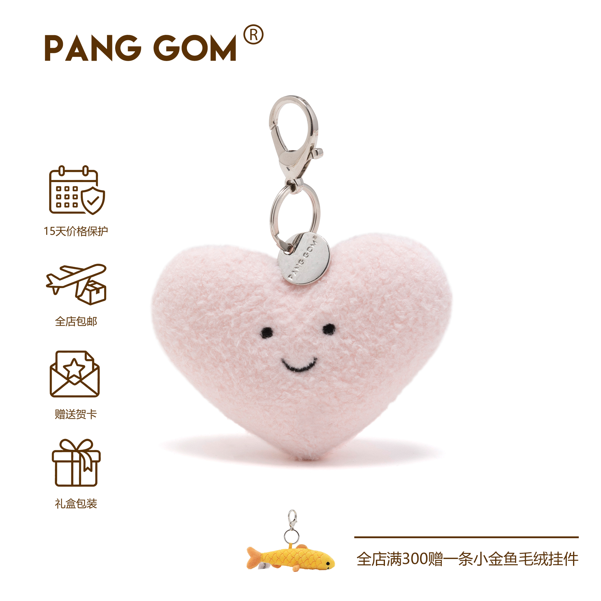 PANGGOM爱心包包挂饰毛绒玩具