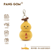 PANG GOM毛绒葫芦挂件玩具八方来财新年送礼可爱包包钥匙挂饰玩偶