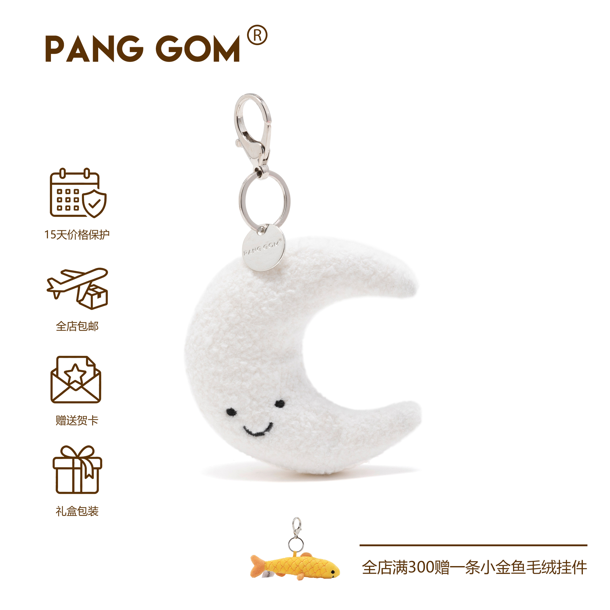 PANG GOM月亮包包挂件毛绒玩具可爱安抚治愈白月光玩偶公仔送礼