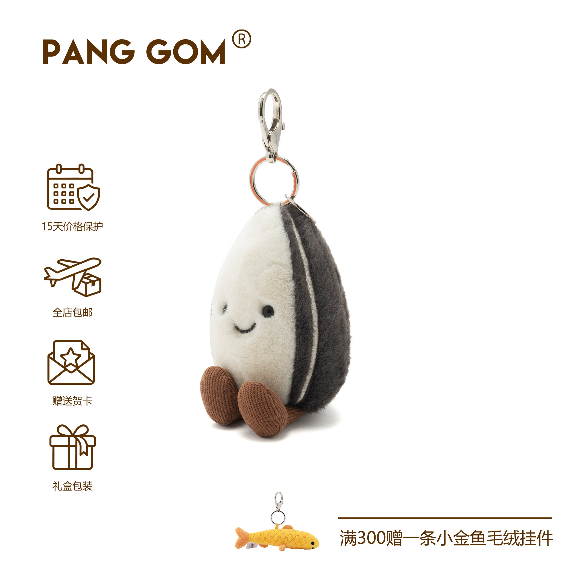 PANG GOM瓜子毛绒挂件玩具年货坚果零食玩偶钥匙扣包包挂件过年礼,玩具/童车/益智/积木/模型,毛绒/玩偶/公仔/布艺类玩具,淘宝优惠券,粉丝福利购,淘宝优惠卷