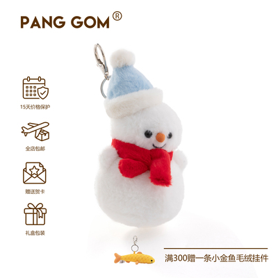 PANG GOM雪人挂件毛绒玩具冬天送礼公仔娃娃可爱钥匙扣包包挂饰