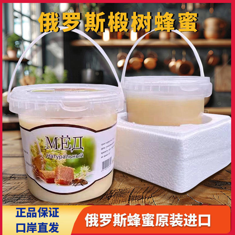 2.5斤大桶装俄罗斯蜂蜜原装进口椴树蜜结晶天然纯正滋补营养品
