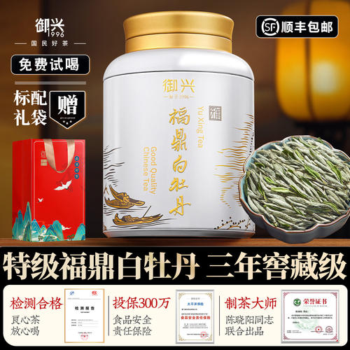 特级3年陈化福鼎白牡丹 正宗福鼎明前老树白茶 御兴茶叶送礼250g