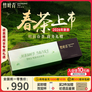 竹叶青特级高山绿茶峨眉山明前茶芽礼盒120g商务送礼适用玻璃杯泡
