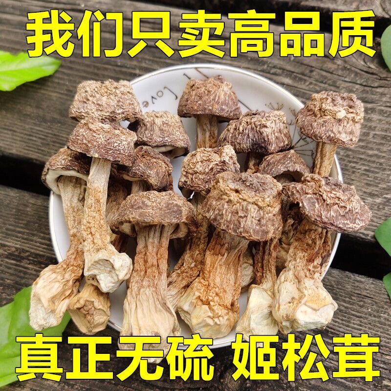 姬松茸干货500g袋装 云南特产精选巴西菇非特级松茸菇68一斤包邮