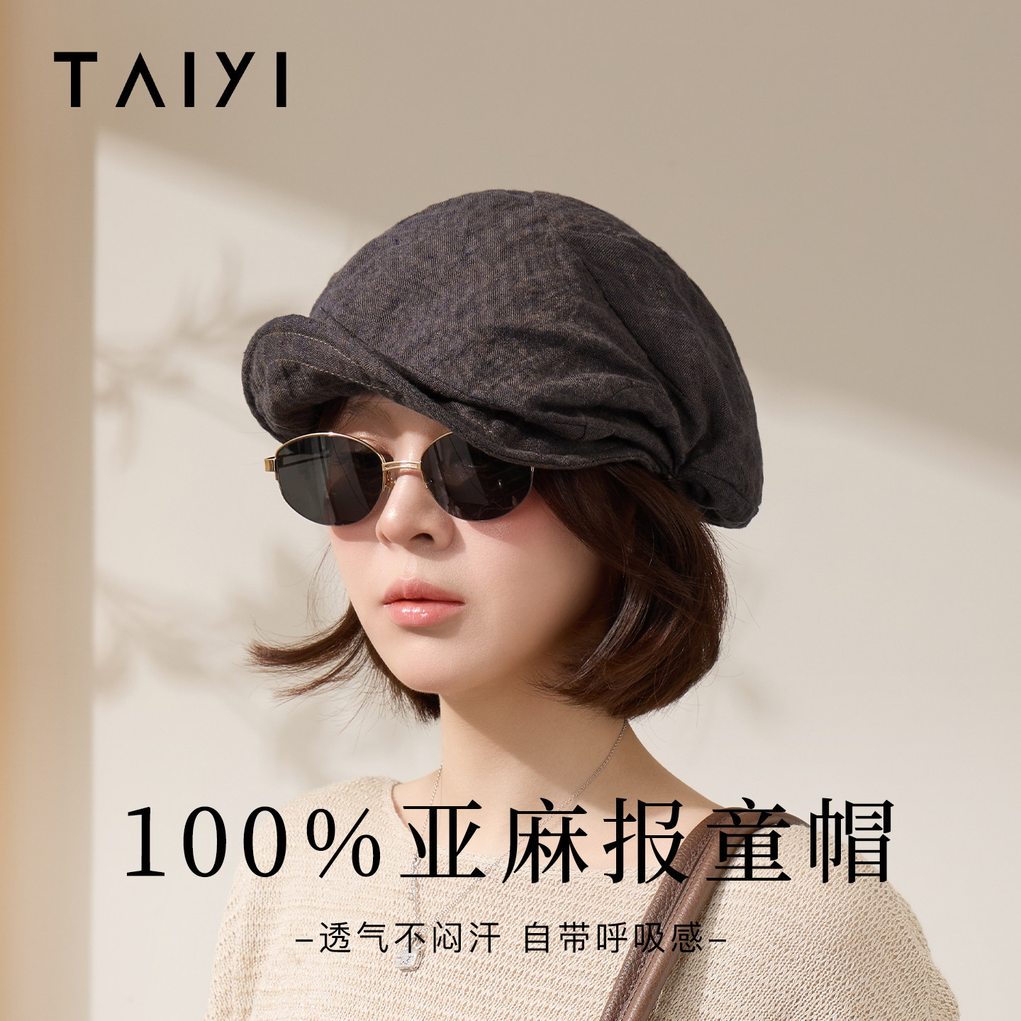 太一复古亚麻褶皱贝雷帽2026女士新日系百搭画家帽子春秋薄遮阳帽