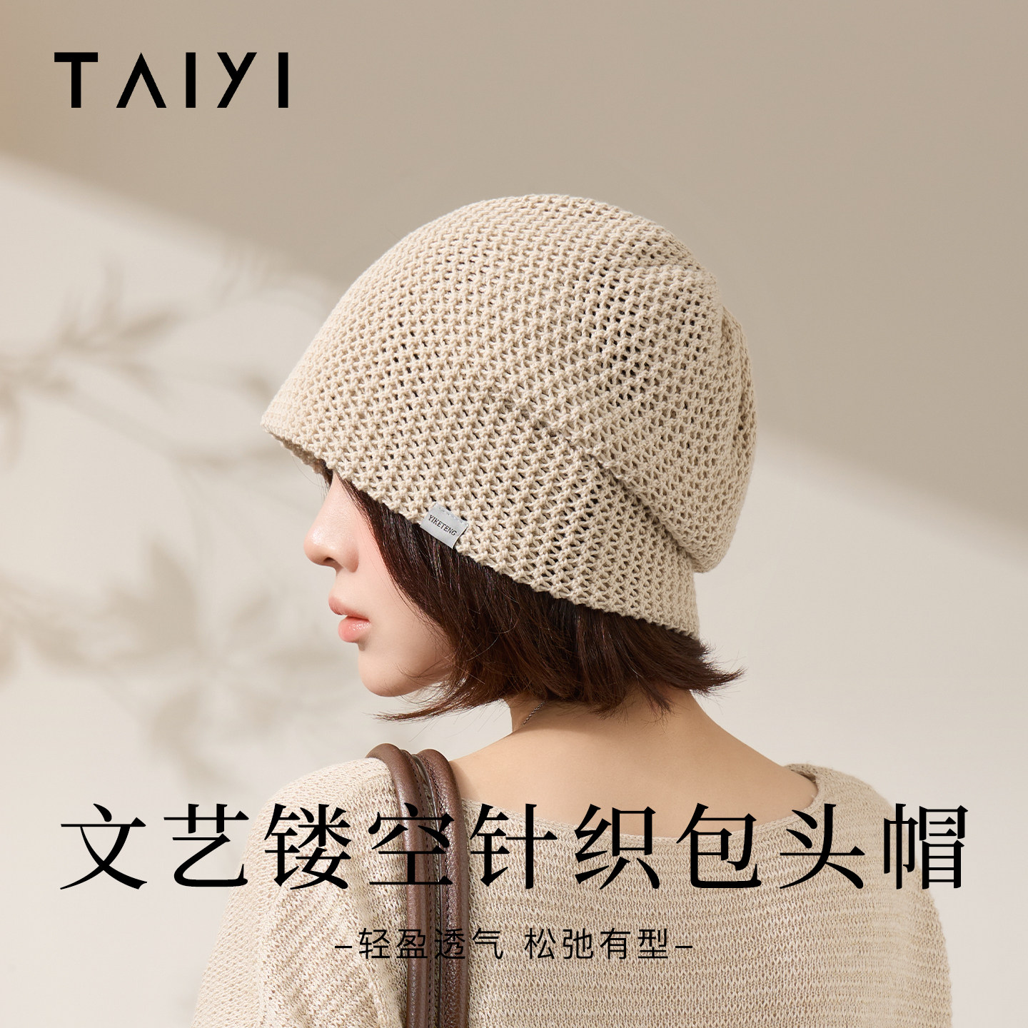 太一针织堆堆帽女透气显脸小图片