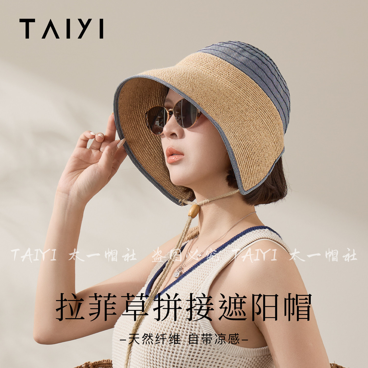 太一拉菲草防晒帽大帽檐编织草帽可卷折拼接太阳帽背带女款渔夫帽