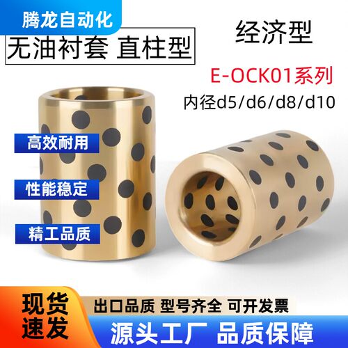 无油衬套E-OCK01-d568L2