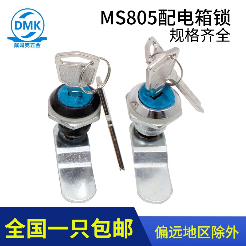 MS805配电箱锁开关控制