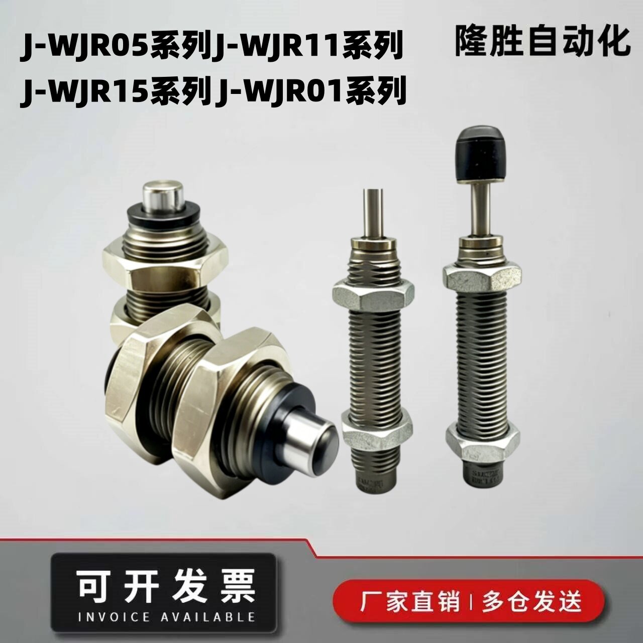 J-WJR05/15自动补偿式短型缓冲器J-WJR01/11二段式缓冲油压缓冲器