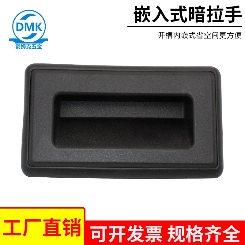 ABS暗拉手档案柜把手DMK0
