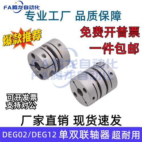 DEG02/12-93456de联轴器