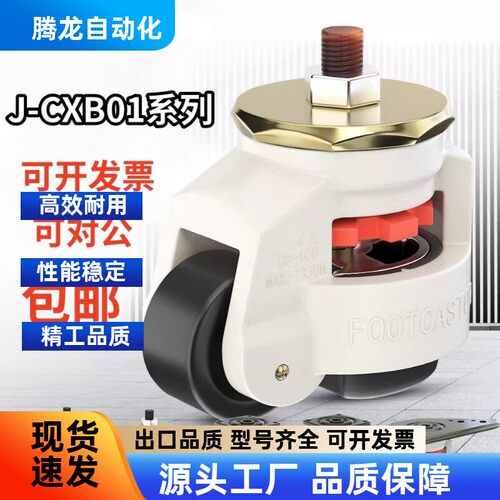 怡合达福马水平调节脚轮J