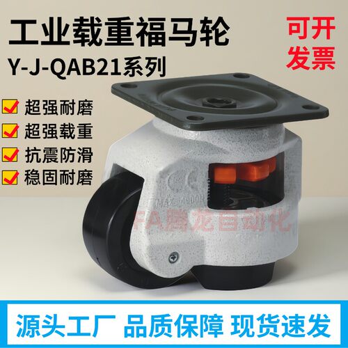 怡合达福马轮Y-J-QAB21-4