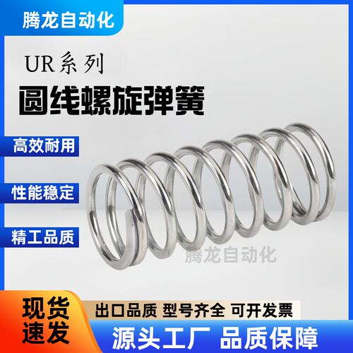 UR2/3/4/5/6/8/10-70弹簧