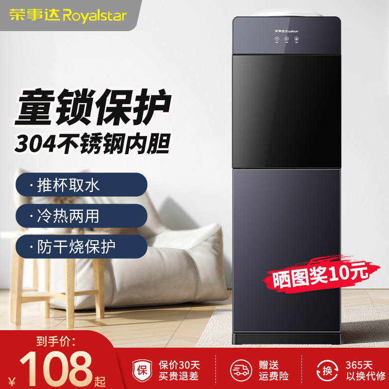 荣事达饮水机家用办公室上置式水桶装水制冷制热两用一体2026新款