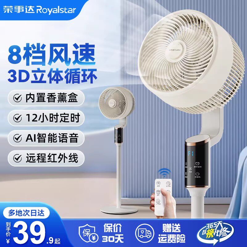 荣事达空气循环扇家用静音台立式落地扇3D摇头语音2026新款电风扇