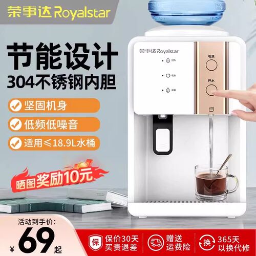 荣事达台式饮水机家用办公室宿舍小型上置水桶桌面桶装水2026新款