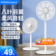 荣事达电风扇家用空气循环扇立式节能摇头大风力台式轻音静落地扇