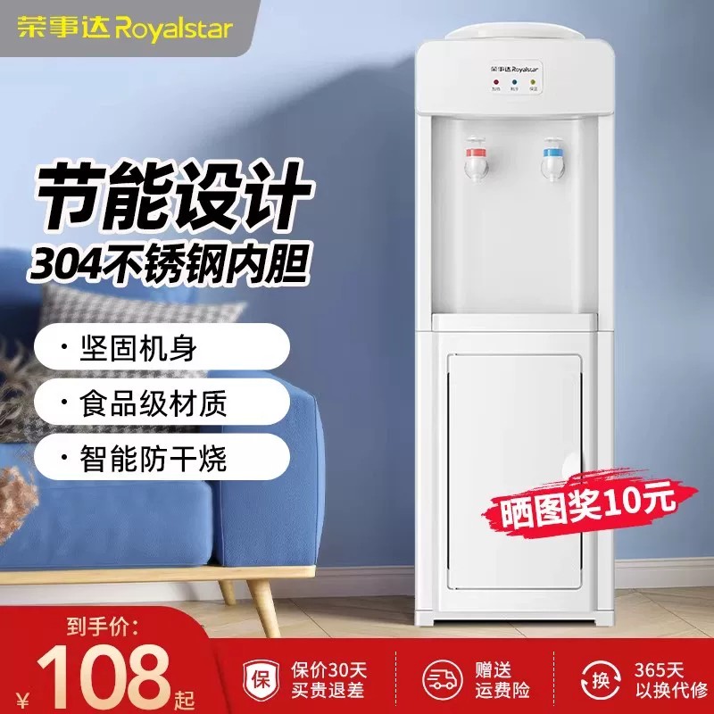 荣事达饮水机家用办公室上置式水桶装水制冷制热两用一体2026新款