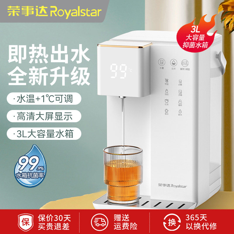 荣事达即热式饮水机家用桌面台式桶装水净饮机2025新款小型直饮机