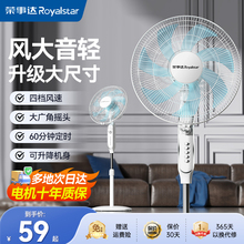 荣事达电风扇家用台立式轻音静摇头空气循环扇工业2025新款落地扇