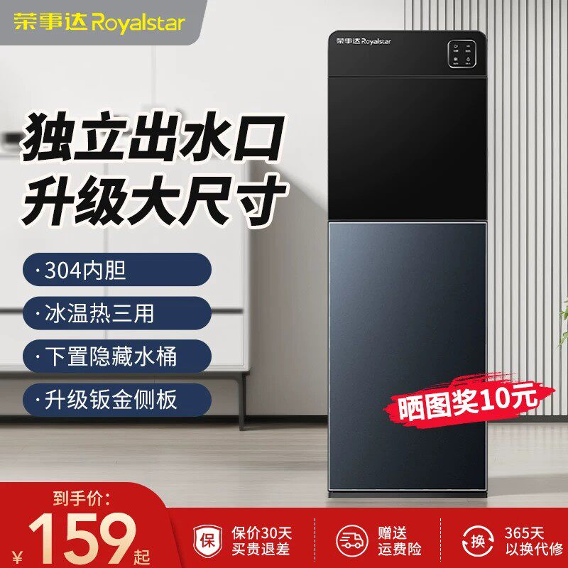 荣事达饮水机家用下置式水桶装水办公室一体2026新款制冷制热两用