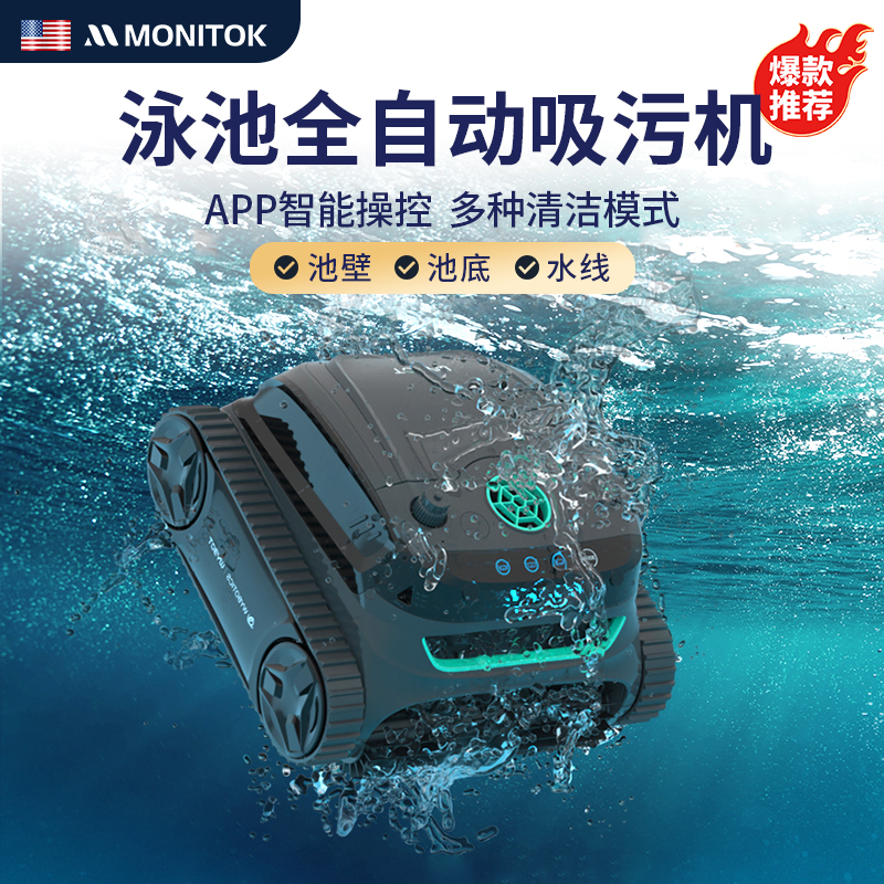 泳池自动清洁机器人手机智能操控