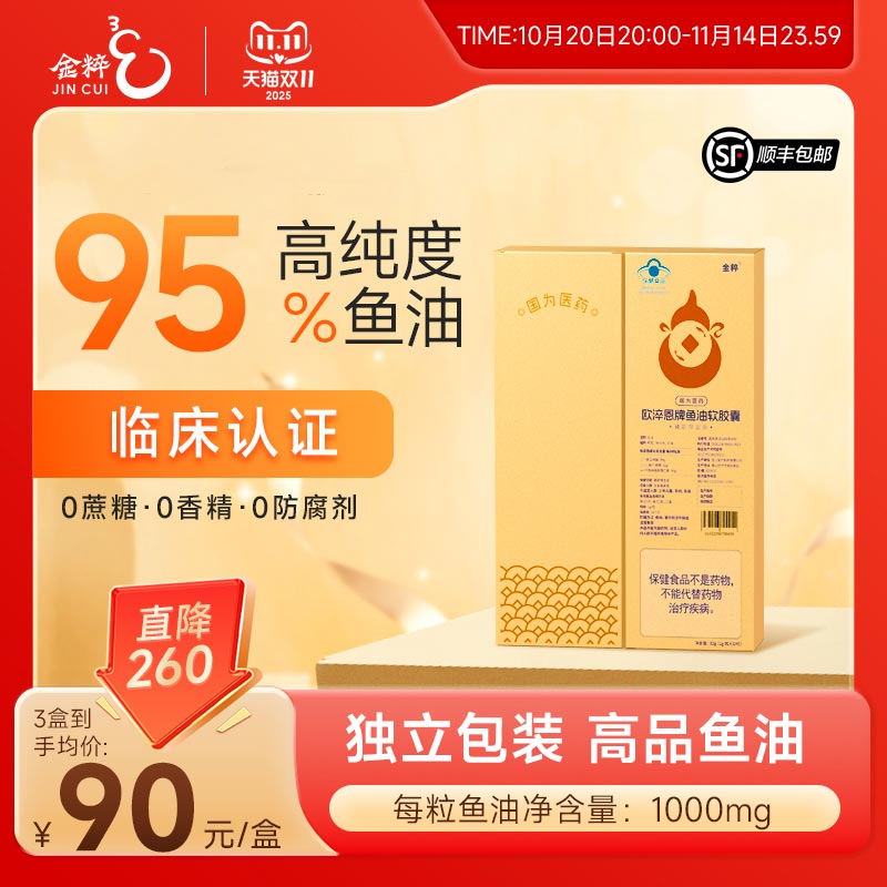 金粹欧淬恩小金砖95%高纯度鱼油