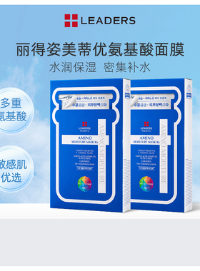 LEADERS/丽得姿美蒂优氨基酸水库面膜 艾斯20片 补水保湿改善肌肤