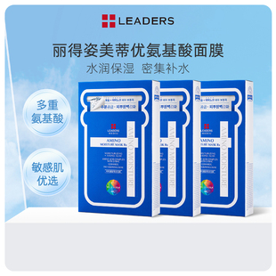 LEADERS 滋润官方旗舰 丽得姿美蒂优氨基酸水库面膜3盒补水保湿