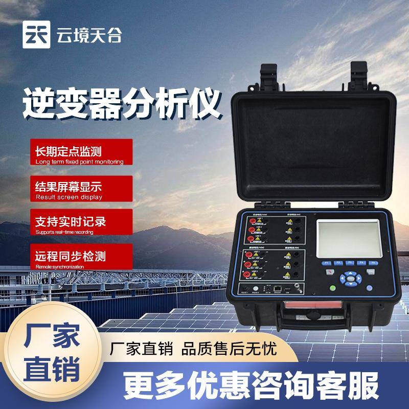 光伏电站现场效率分析仪太阳能光伏电站PR效率测试仪