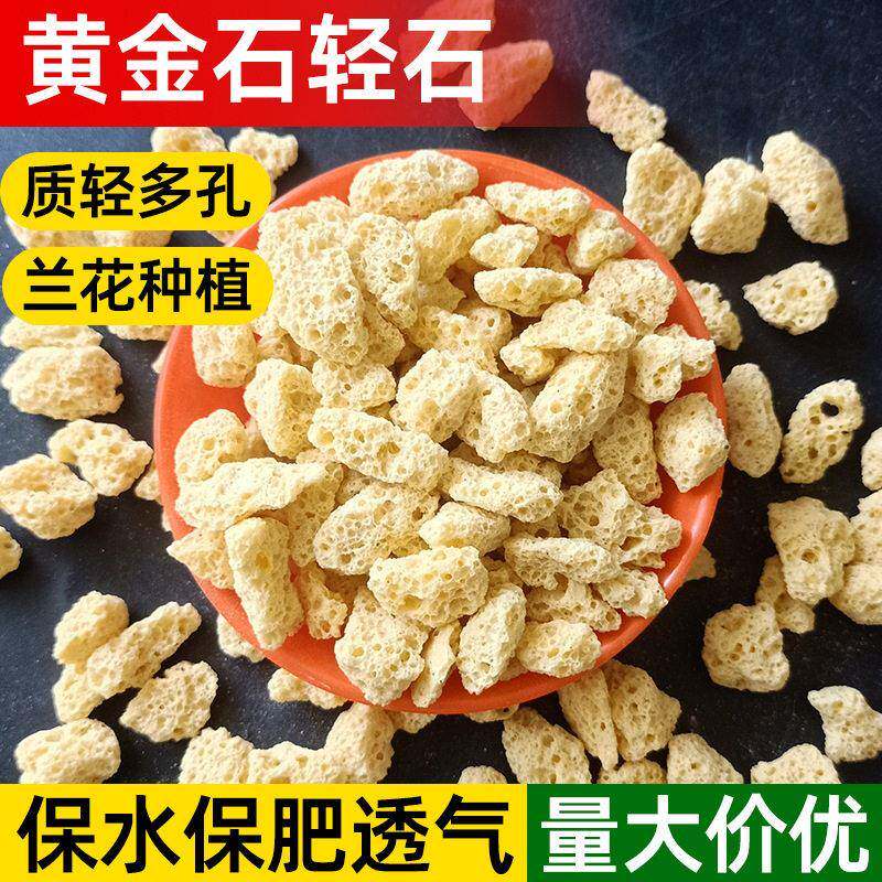 黄金石兰花植料玻璃轻石彩色浮石拌土铺面植金石园艺盆栽土壤改良