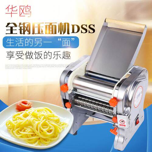 华鸥台式全钢压面机家用面条机电动不锈钢全自动小型商用饺子皮机