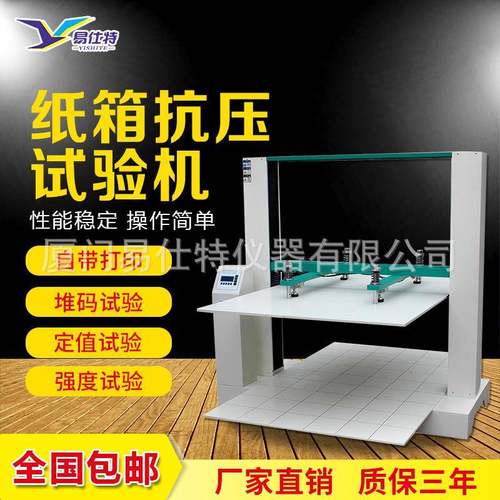 瓦楞纸箱抗压试验机纸盒包装箱耐压强度测试仪纸箱堆码抗压试验机