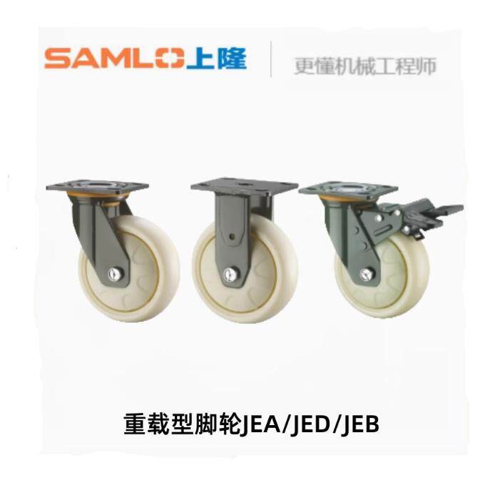 替上隆重载型脚轮 JED JEB JEA-100 125 150 200万向带刹车固定轮
