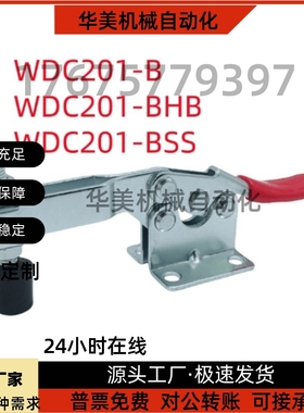 WDC20235 WDC201-BSS WDC201-BHB 快速夹具装夹钳肘夹 WDC201-C