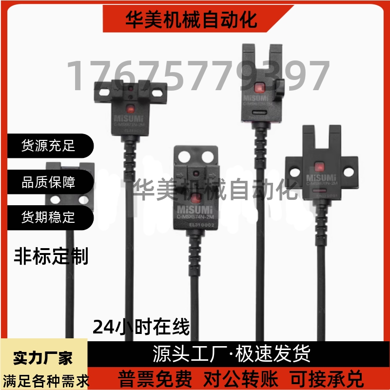 C-MSX670N 671N 672N 674N/P带线感应传感器C-MSX950 951 952 953