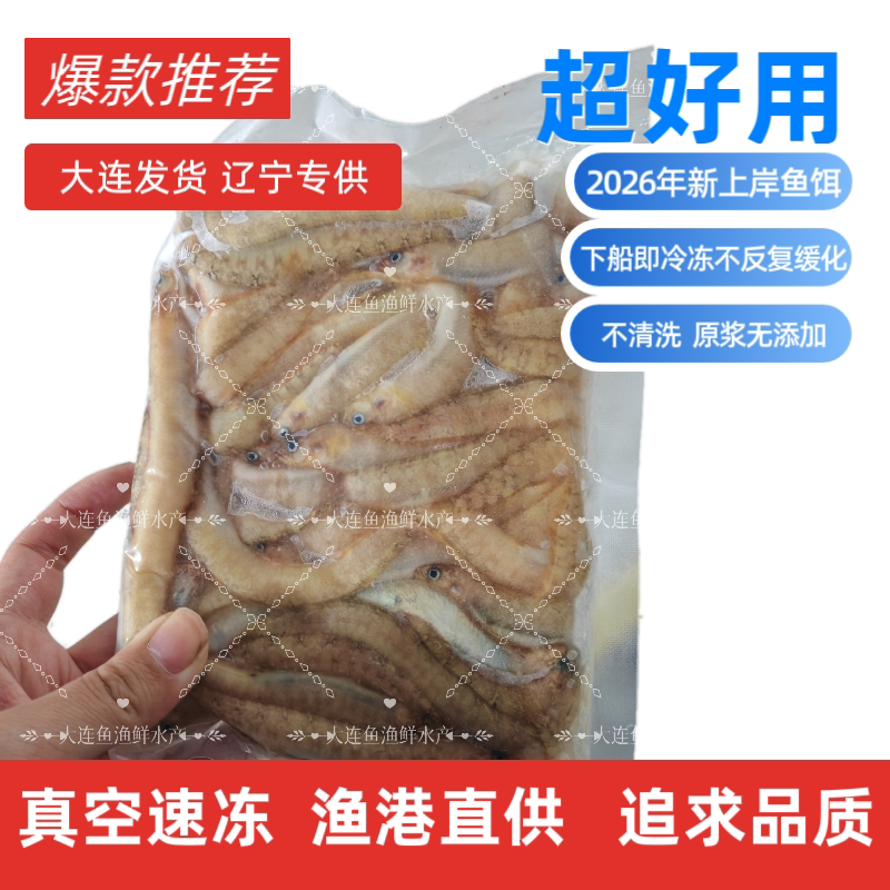 共发6袋3斤装-海钓鱼饵高粱叶子钢条燕尾鱼250g钓鲈鱼黑黄鱼鲷鱼