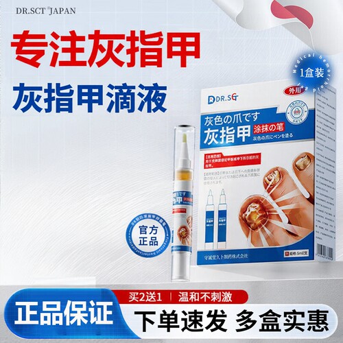 DR.SCT灰指甲滴液根真菌感染脱甲坏甲抑菌重度灰指甲抑菌液正品