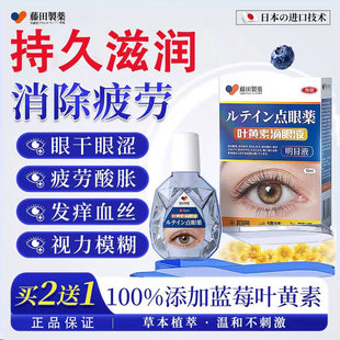 藤田叶黄素滴眼液非眼药水缓解眼疲劳眼干涩视力模糊熬夜玩手机