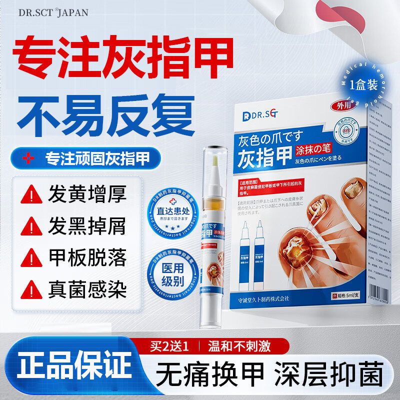 DR.SCT灰指甲滴液根真菌感染脱甲坏甲抑菌重度灰指甲抑菌液正品