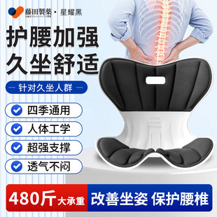 藤田制药护腰坐垫人体工学久坐办公室矫正坐姿久坐不累防驼背神器