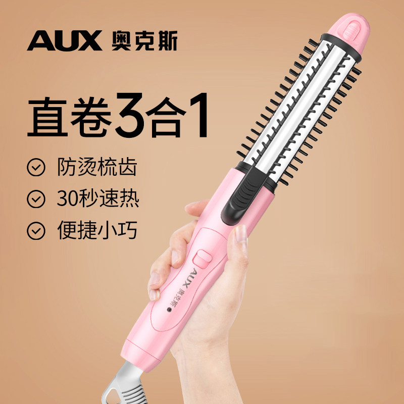 夹板电卷发棒奥克斯内扣