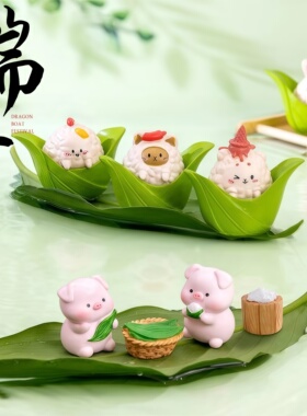 端午可爱粽子小猪桌面摆件