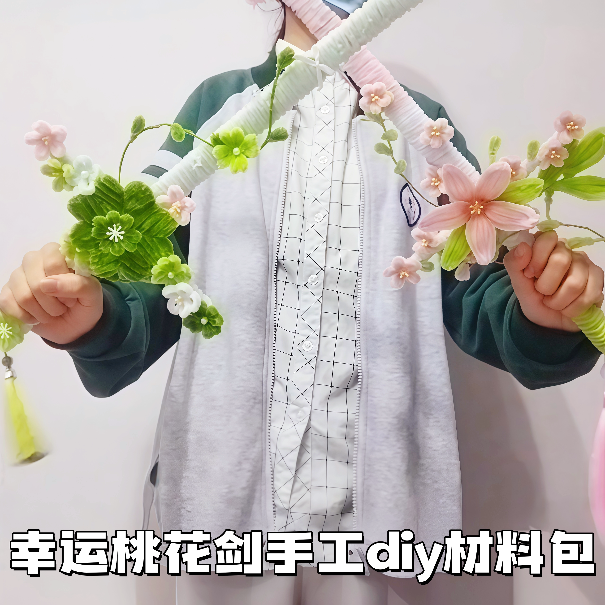 幸运桃花剑扭扭棒手工DIY材料包夏日旅行氛围拍照出片神器送女友图片