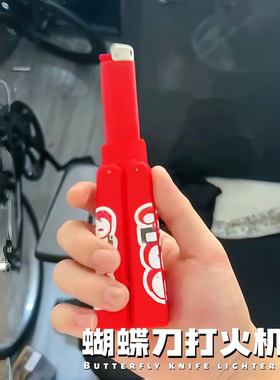 蝴蝶刀EDC打火机套折叠便携