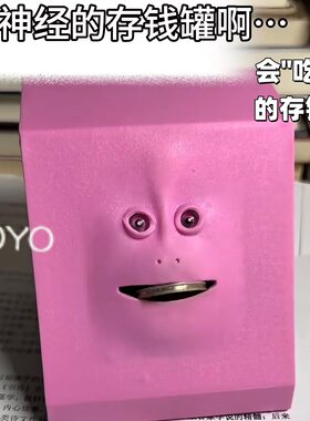 2026新款人脸打嗝存钱罐