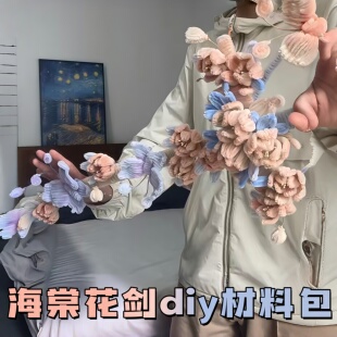 海棠花剑扭扭棒手工DIY材料包夏日旅行氛围感拍照出片神器送女友